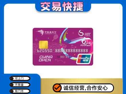 渭南市华州购物卡回收中银通支付卡.jpg