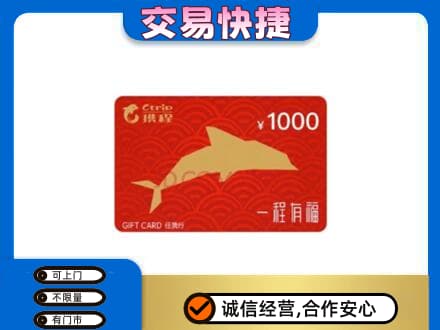 渭南市华州购物卡回收携程任我行卡.jpg