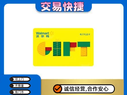 渭南市华州购物卡回收沃尔玛电子卡.jpg