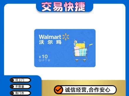 渭南市华州购物卡回收沃尔玛卡.jpg