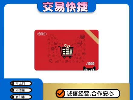 渭南市华州购物卡回收享淘卡.jpg