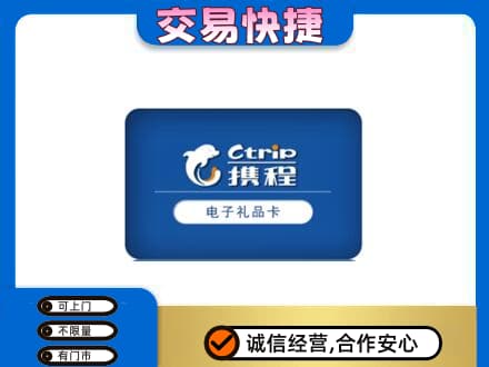 渭南市华州购物卡回收携程礼品卡.jpg