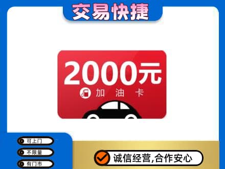 渭南市华州购物卡回收加油卡.jpg