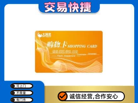 渭南市华州购物卡回收大润发卡.jpg