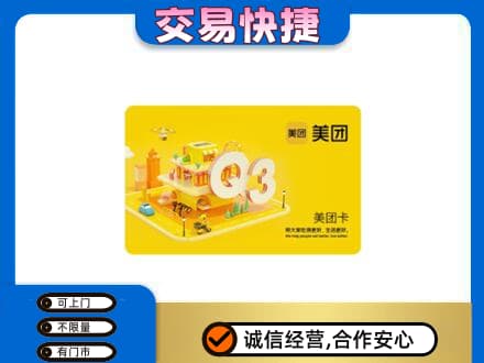 渭南市华州购物卡回收美团卡.jpg