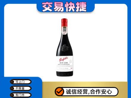 渭南市华州洋酒回收奔富红酒.jpg