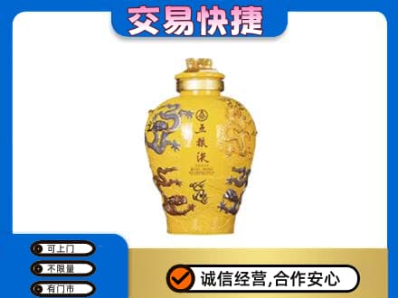 渭南市华州名酒回收五粮液九龙坛.jpg