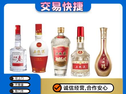 渭南市华州回收五粮液